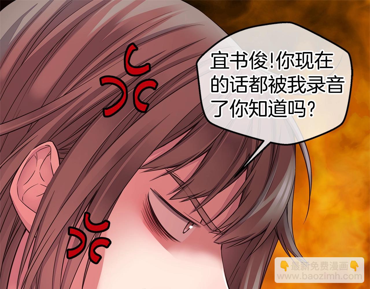 《火热冤家》第34话 韩皓的诡计 第41页