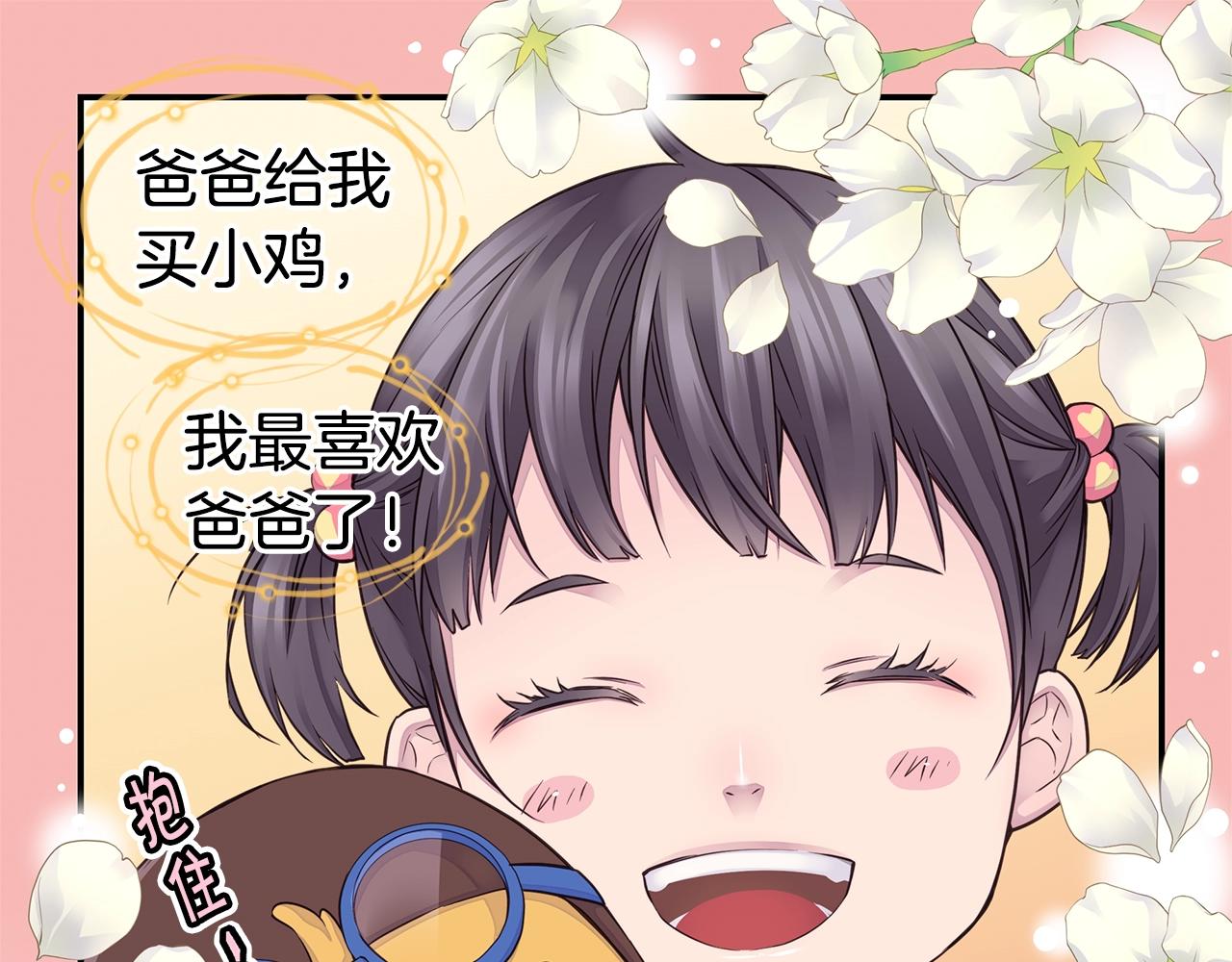 《火热冤家》第39话 隐瞒 第19页