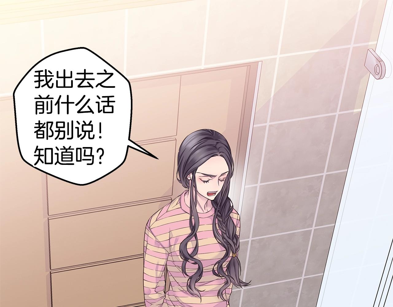 《火热冤家》第39话 隐瞒 第45页