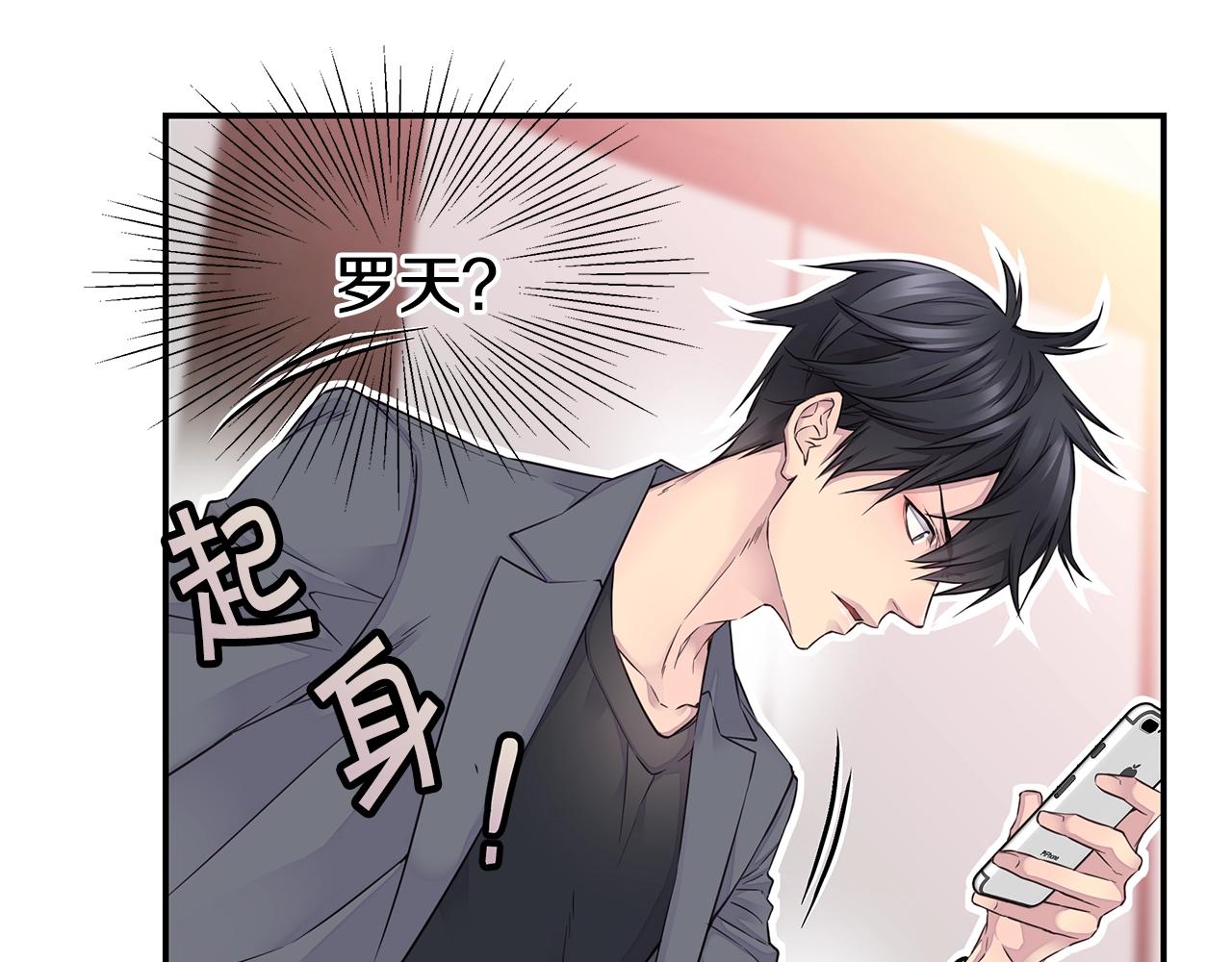 《火热冤家》第37话 坠湖 第15页
