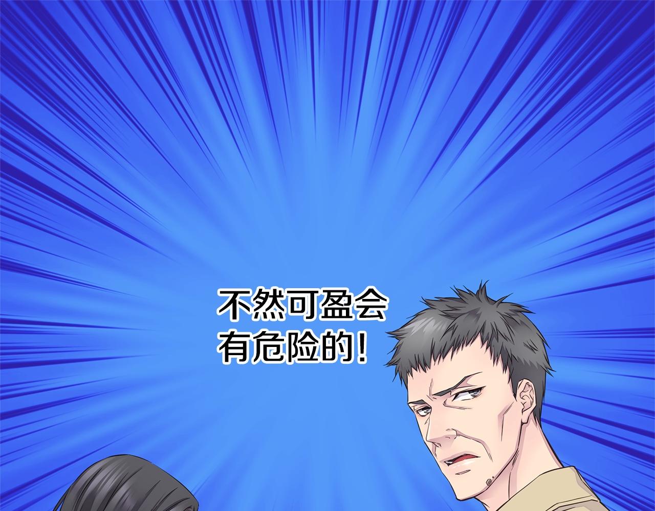 《火热冤家》第37话 坠湖 第29页