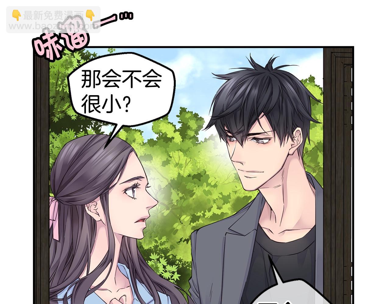 《火热冤家》第36话 私密空间 第39页