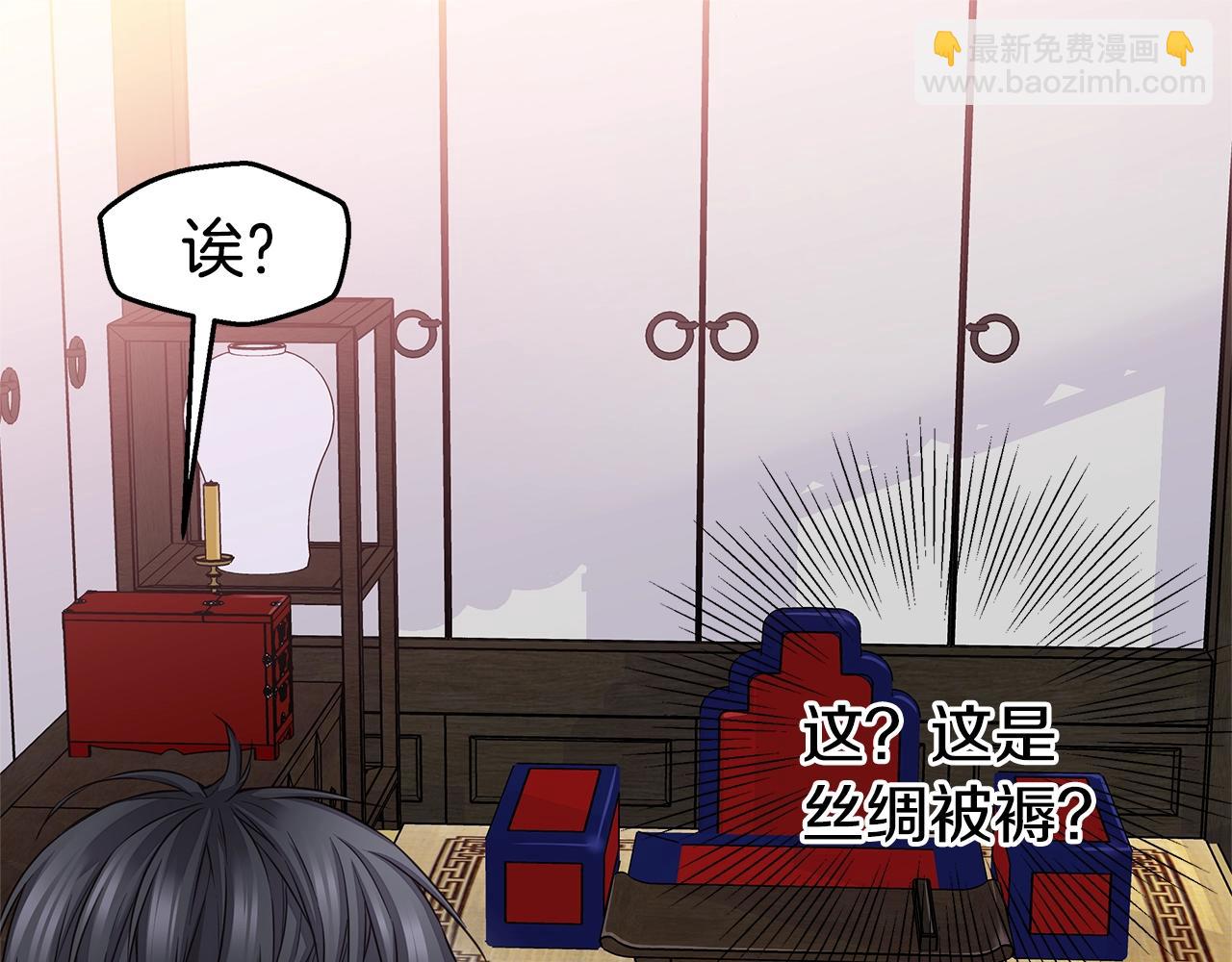 《火热冤家》第36话 私密空间 第41页