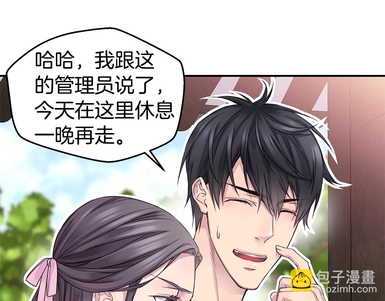 《火热冤家》第36话 私密空间 第43页