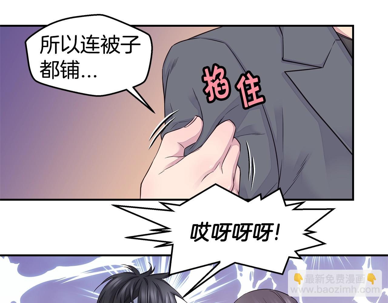 《火热冤家》第36话 私密空间 第45页