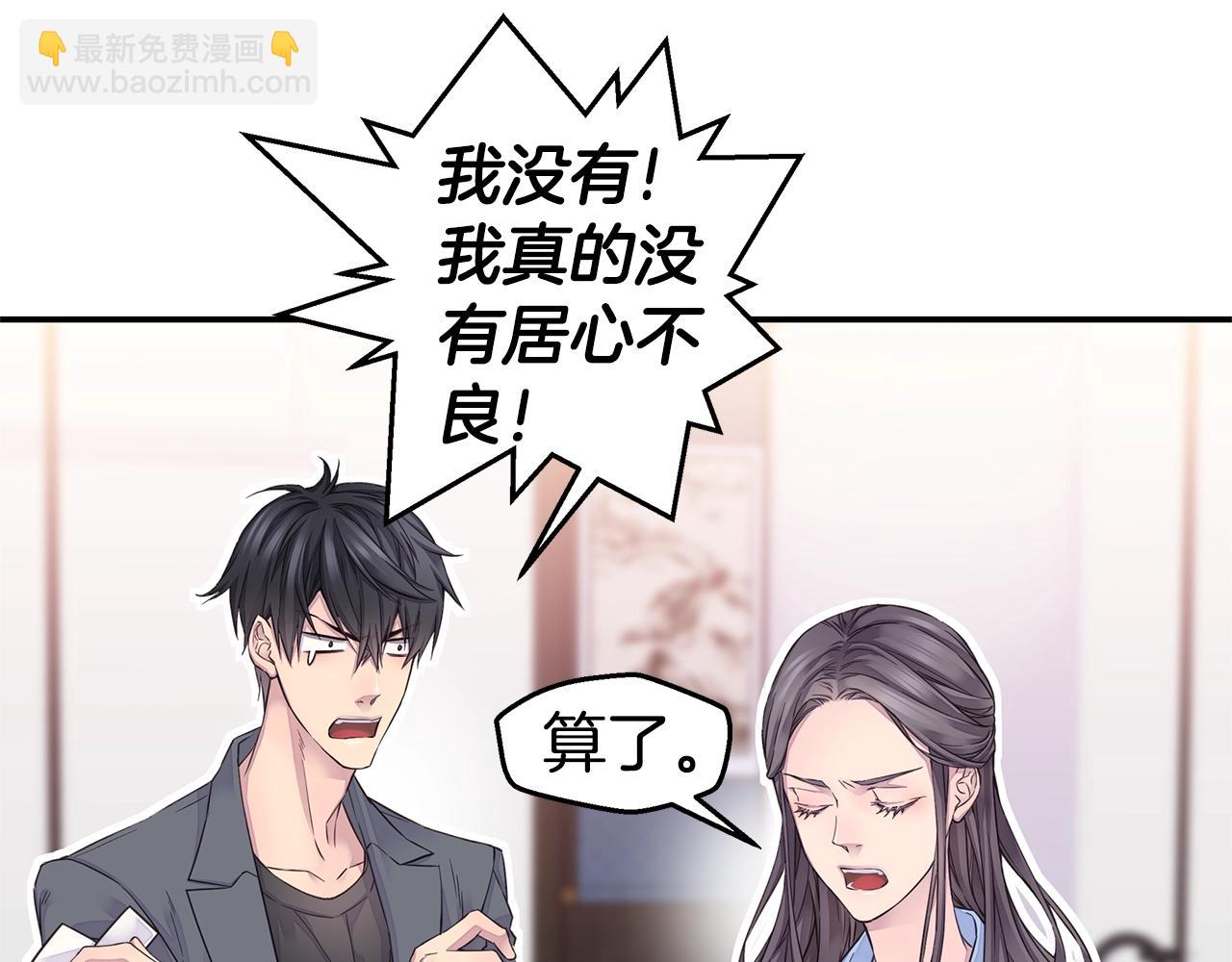 《火热冤家》第36话 私密空间 第49页