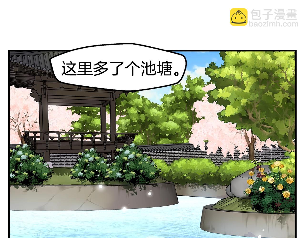 《火热冤家》第36话 私密空间 第5页