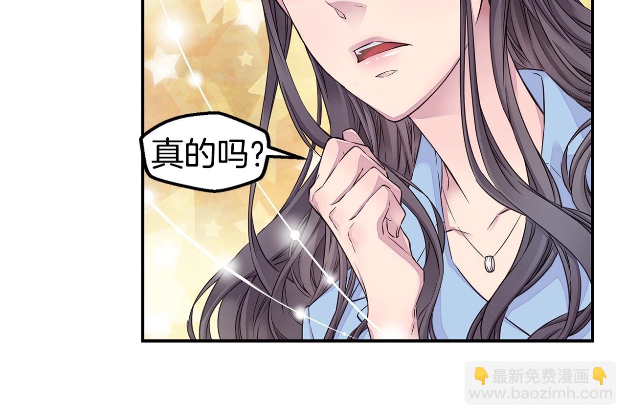 《火热冤家》第36话 私密空间 第8页
