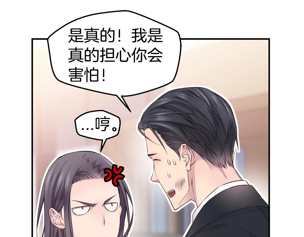 《火热冤家》第34话 韩皓的诡计 第13页