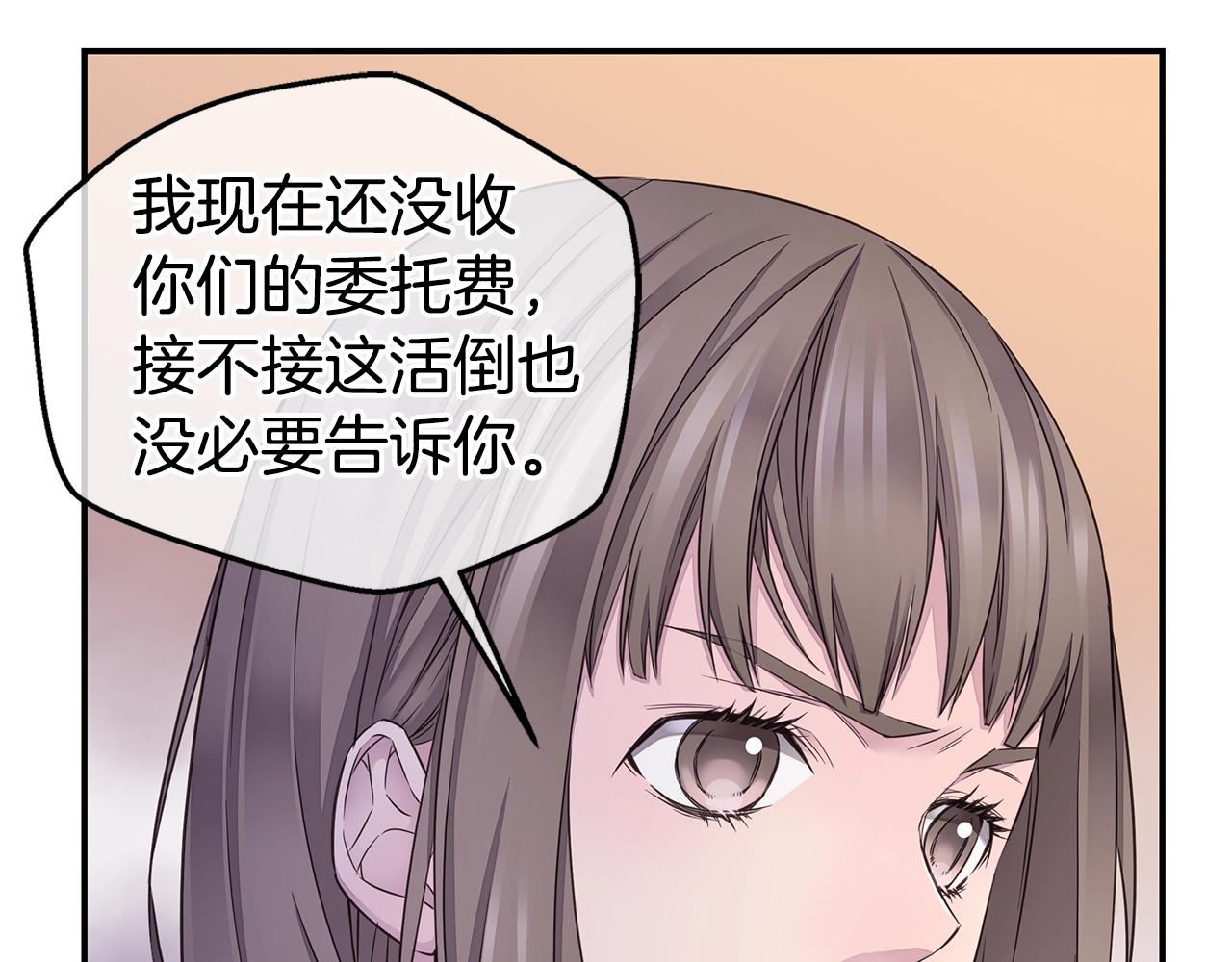 《火热冤家》第34话 韩皓的诡计 第29页