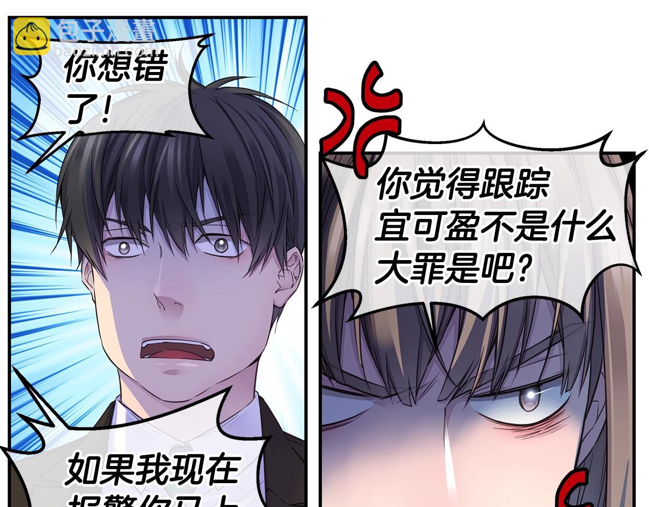 《火热冤家》第34话 韩皓的诡计 第43页
