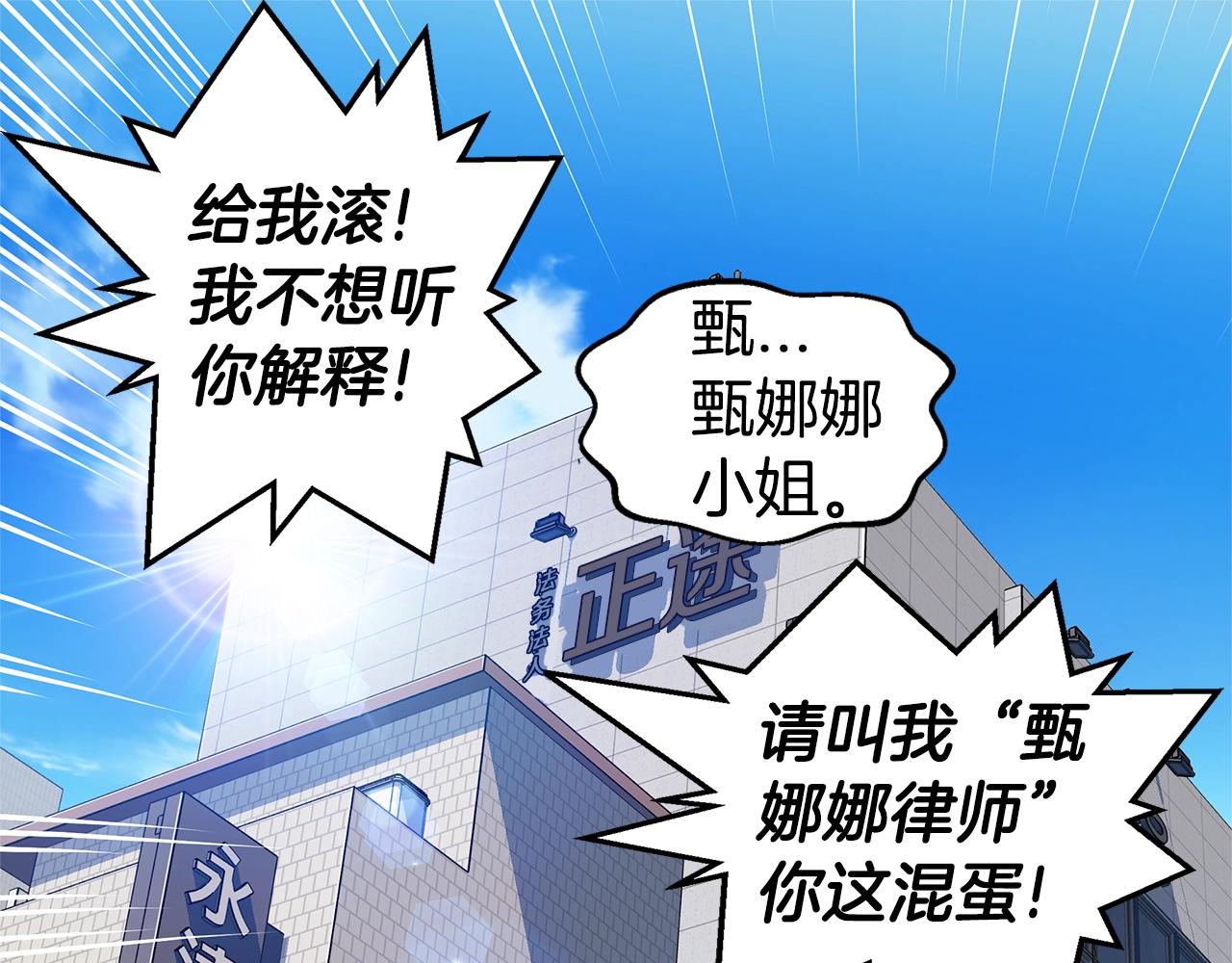 《火热冤家》第34话 韩皓的诡计 第47页