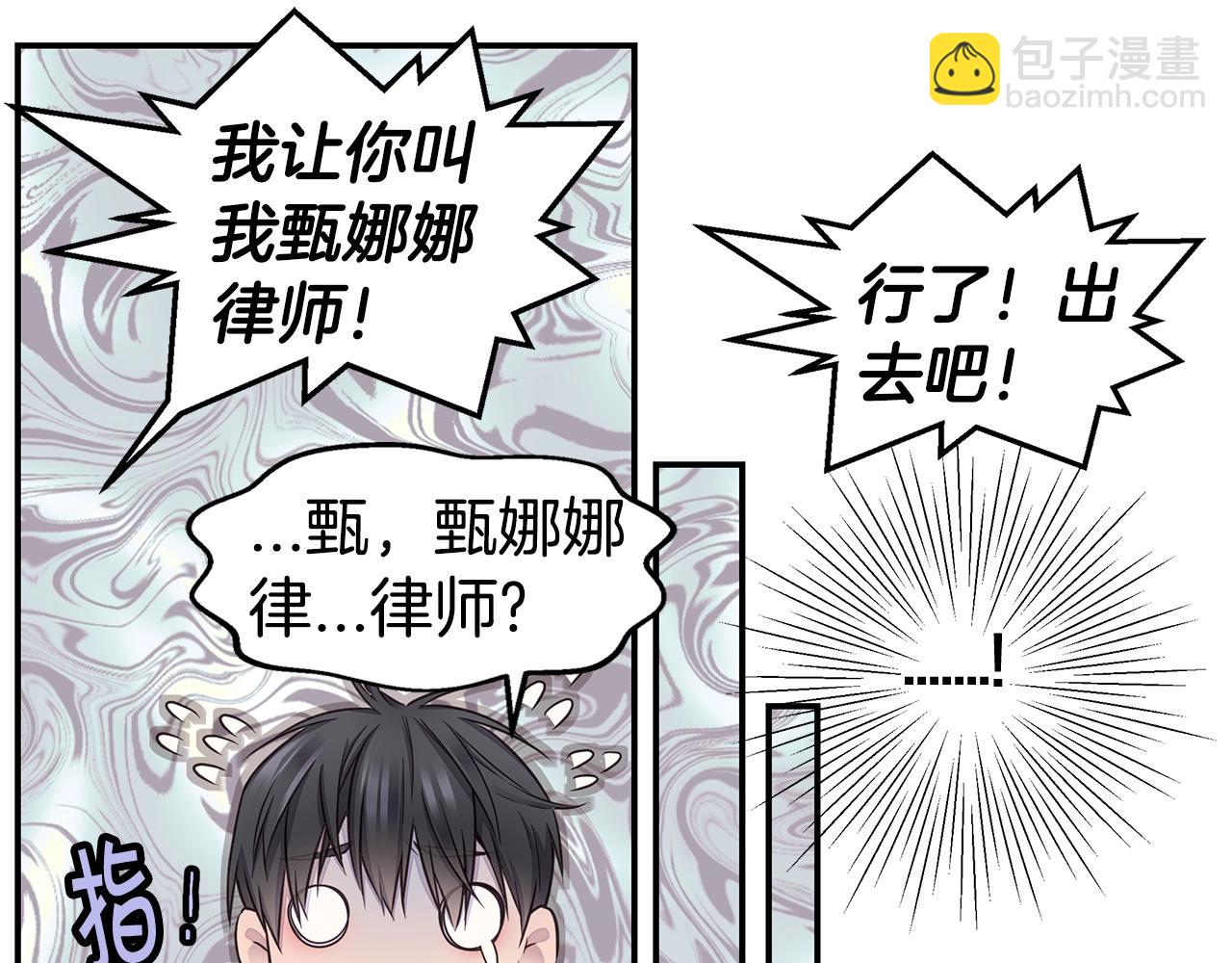 《火热冤家》第34话 韩皓的诡计 第49页