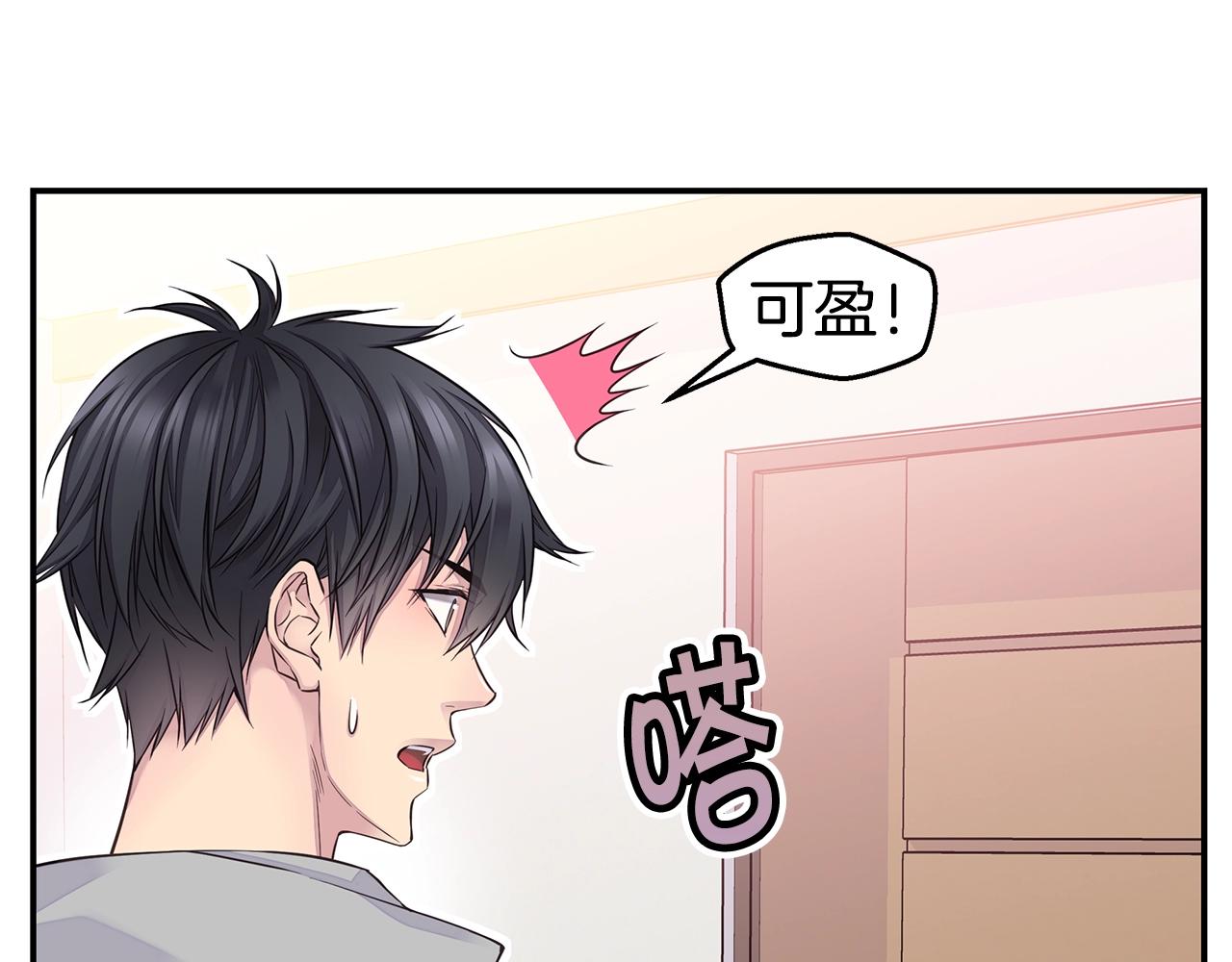 《火热冤家》第39话 隐瞒 第43页