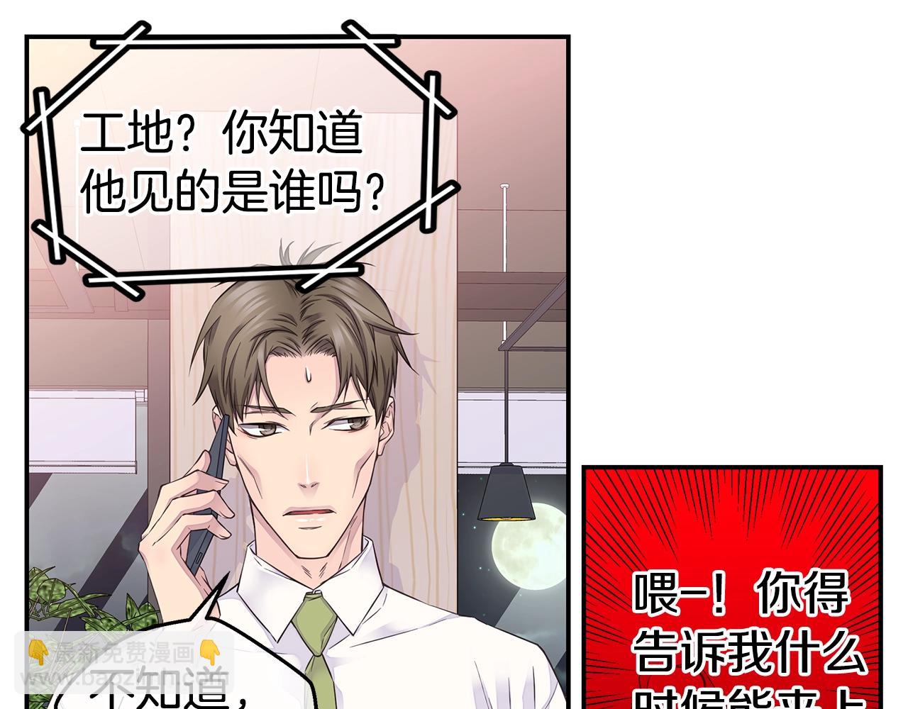《火热冤家》第37话 坠湖 第23页