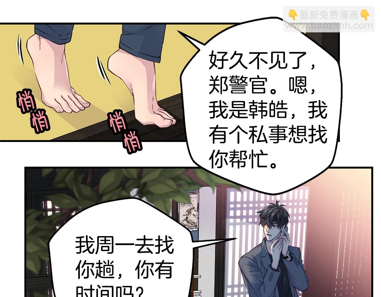 《火热冤家》第37话 坠湖 第25页
