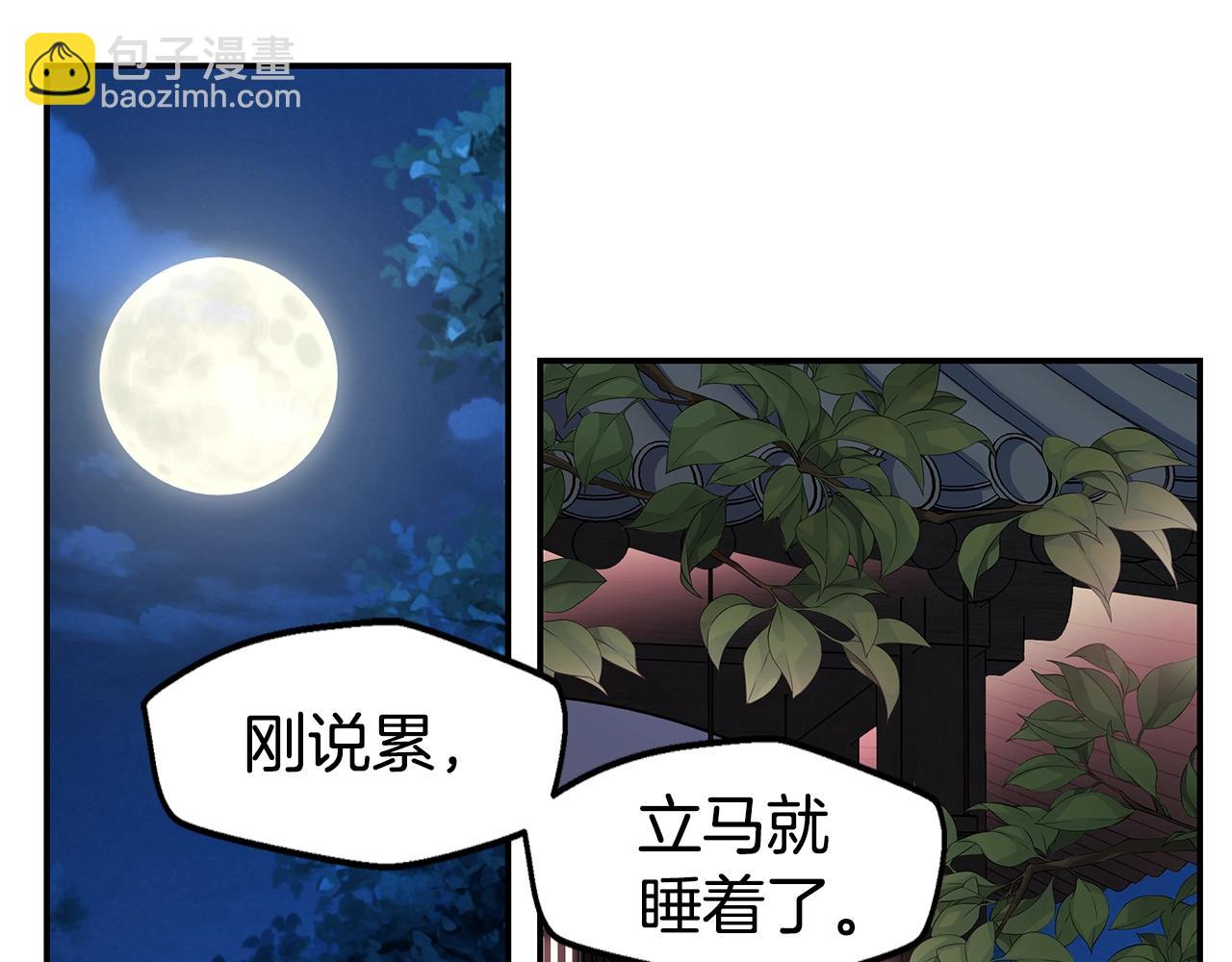 《火热冤家》第37话 坠湖 第5页
