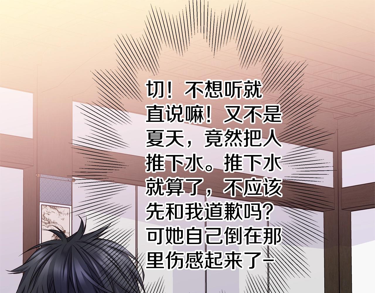 《火热冤家》第38话 怀宝宝 第17页