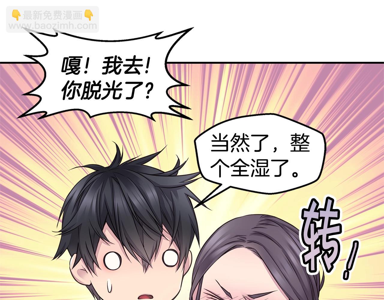《火热冤家》第38话 怀宝宝 第41页