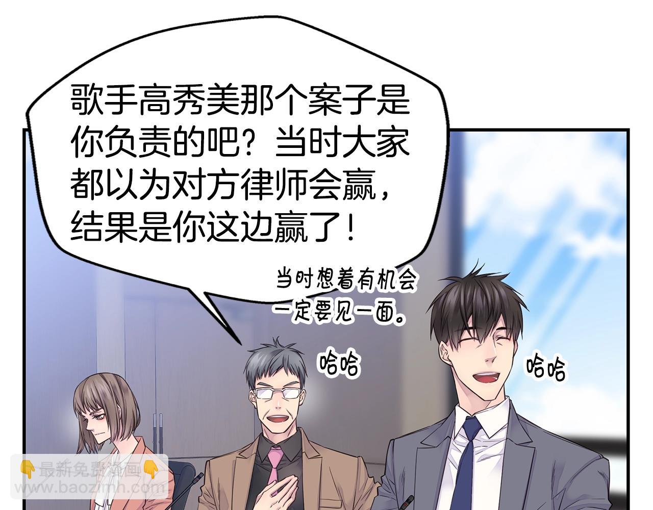 《火热冤家》第44话 奇怪的妻子 第11页