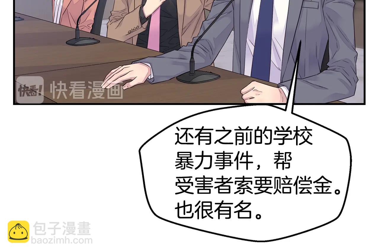 《火热冤家》第44话 奇怪的妻子 第12页