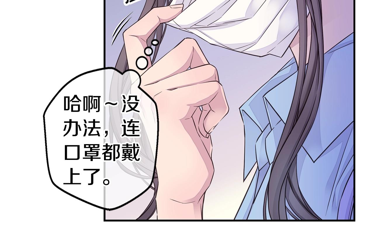 《火热冤家》第44话 奇怪的妻子 第38页