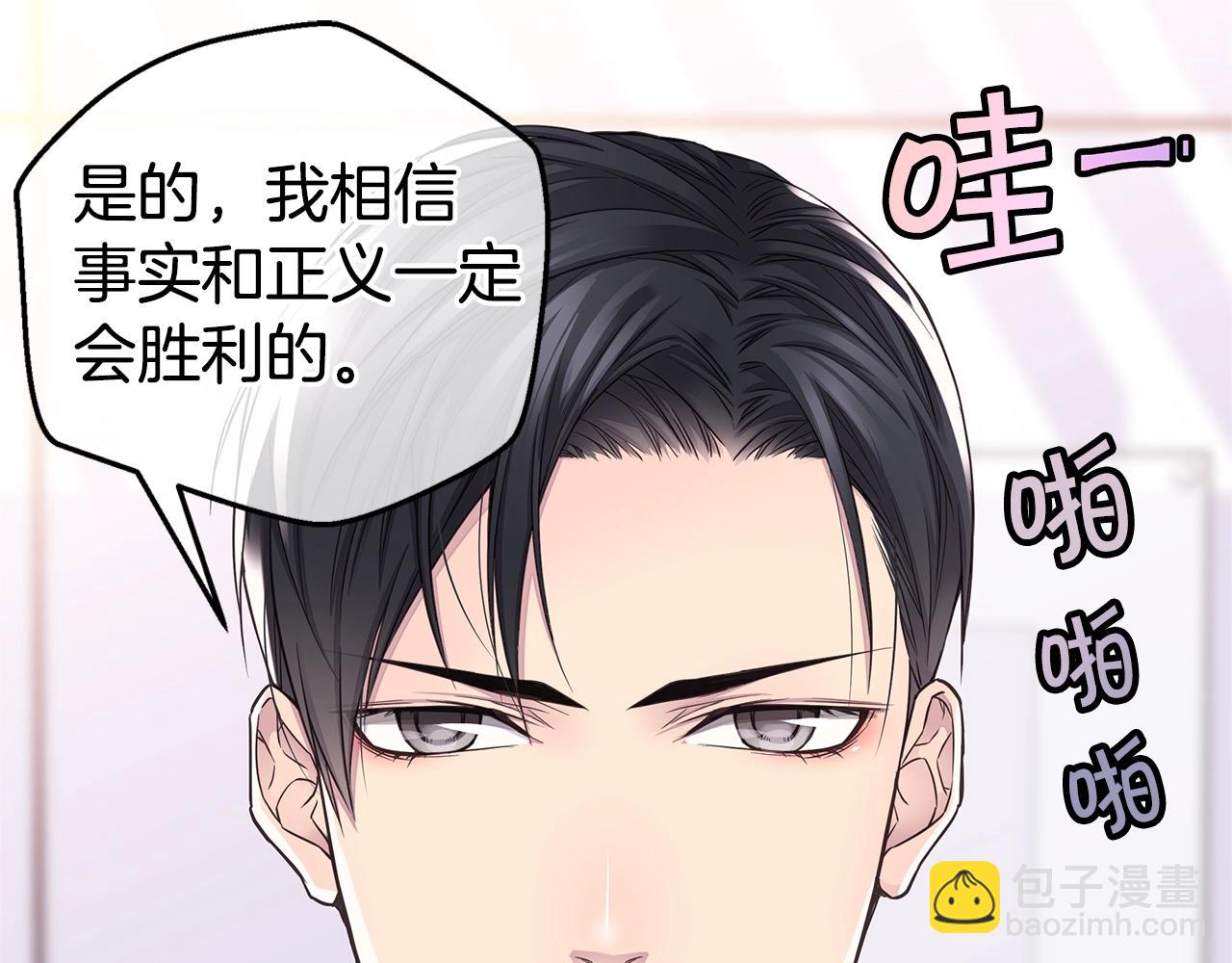 《火热冤家》第44话 奇怪的妻子 第13页