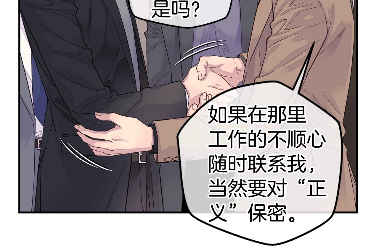 《火热冤家》第44话 奇怪的妻子 第16页