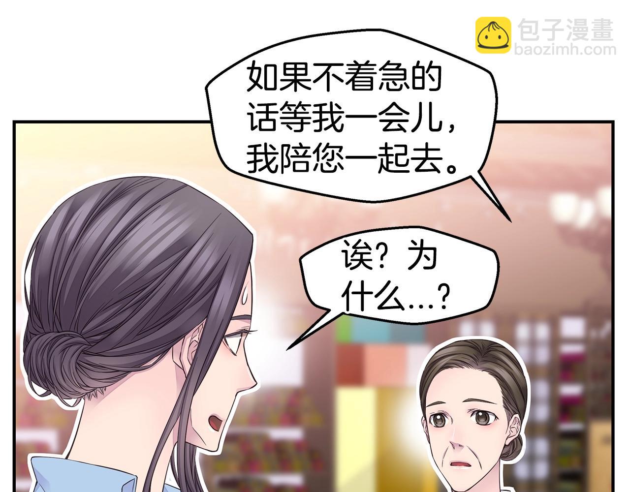 《火热冤家》第44话 奇怪的妻子 第25页
