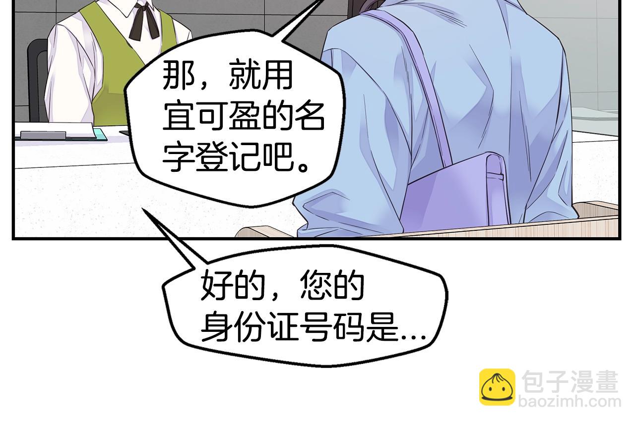 《火热冤家》第44话 奇怪的妻子 第40页