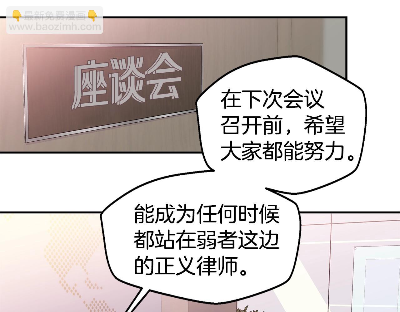 《火热冤家》第44话 奇怪的妻子 第7页