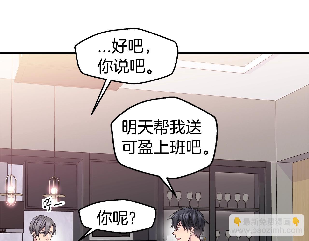 《火热冤家》第43话 胎梦 第27页