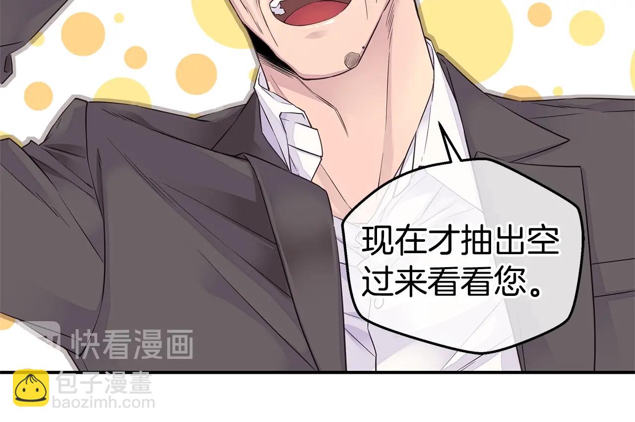《火热冤家》第41话 阴险的叔叔 第10页