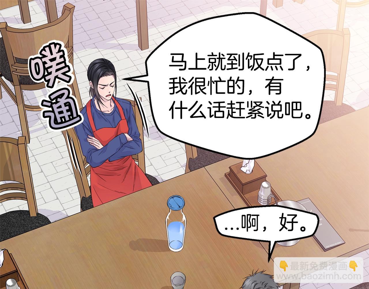 《火热冤家》第41话 阴险的叔叔 第13页