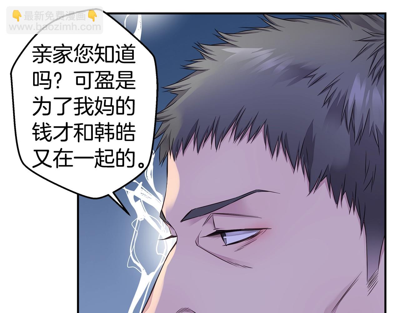 《火热冤家》第41话 阴险的叔叔 第15页