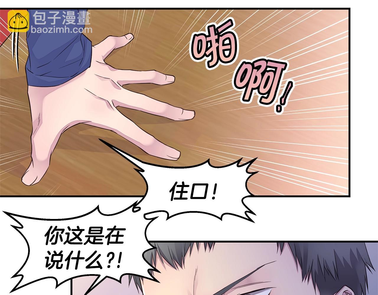 《火热冤家》第41话 阴险的叔叔 第21页