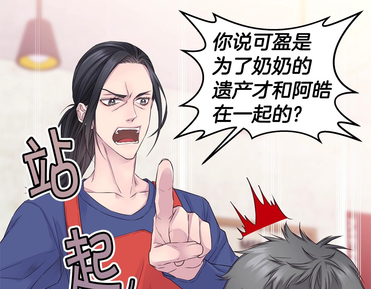 《火热冤家》第41话 阴险的叔叔 第23页