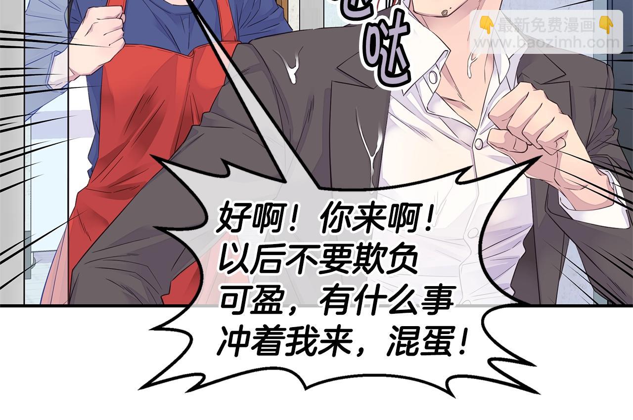 《火热冤家》第41话 阴险的叔叔 第40页