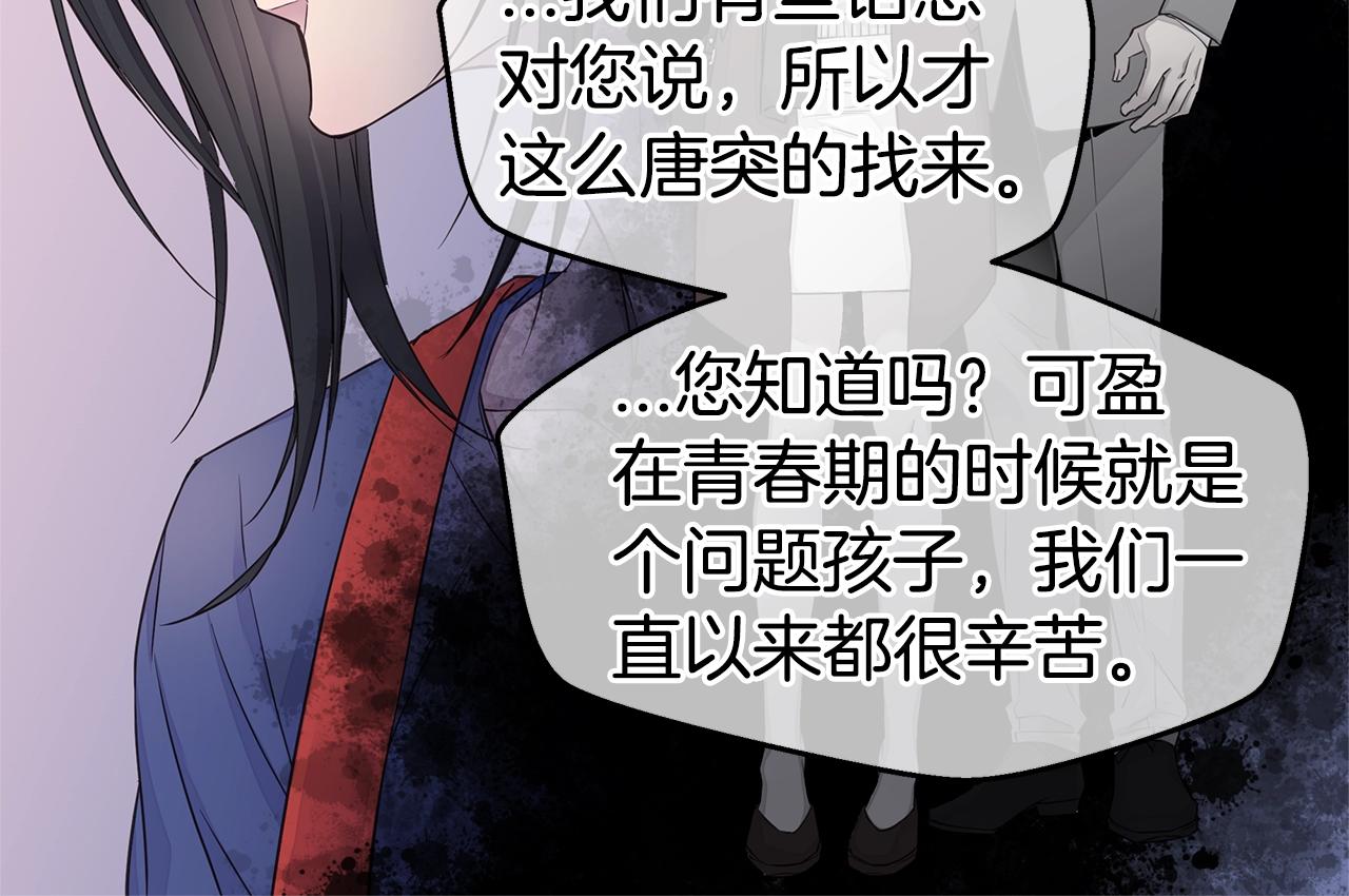 《火热冤家》第41话 阴险的叔叔 第46页