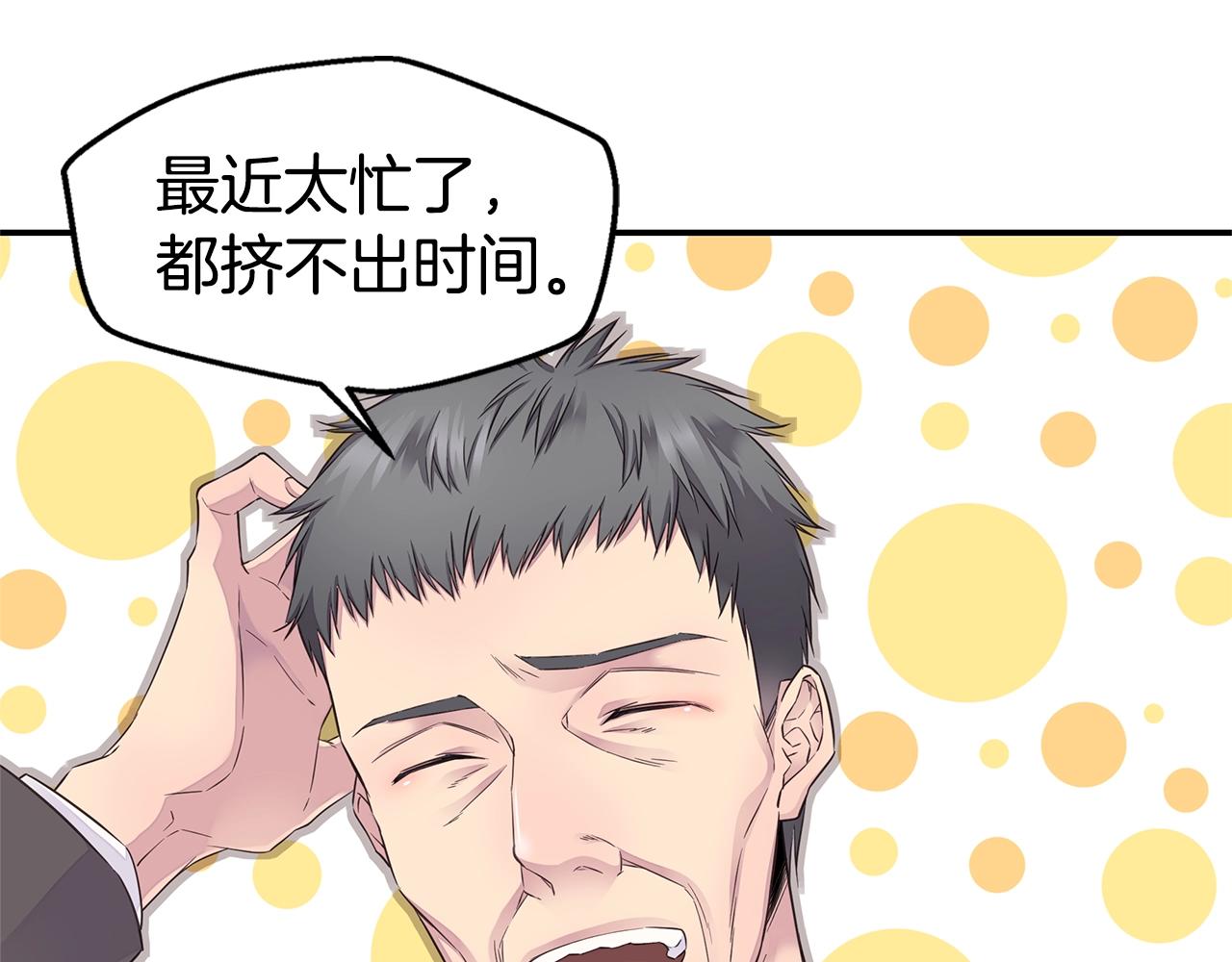 《火热冤家》第41话 阴险的叔叔 第9页