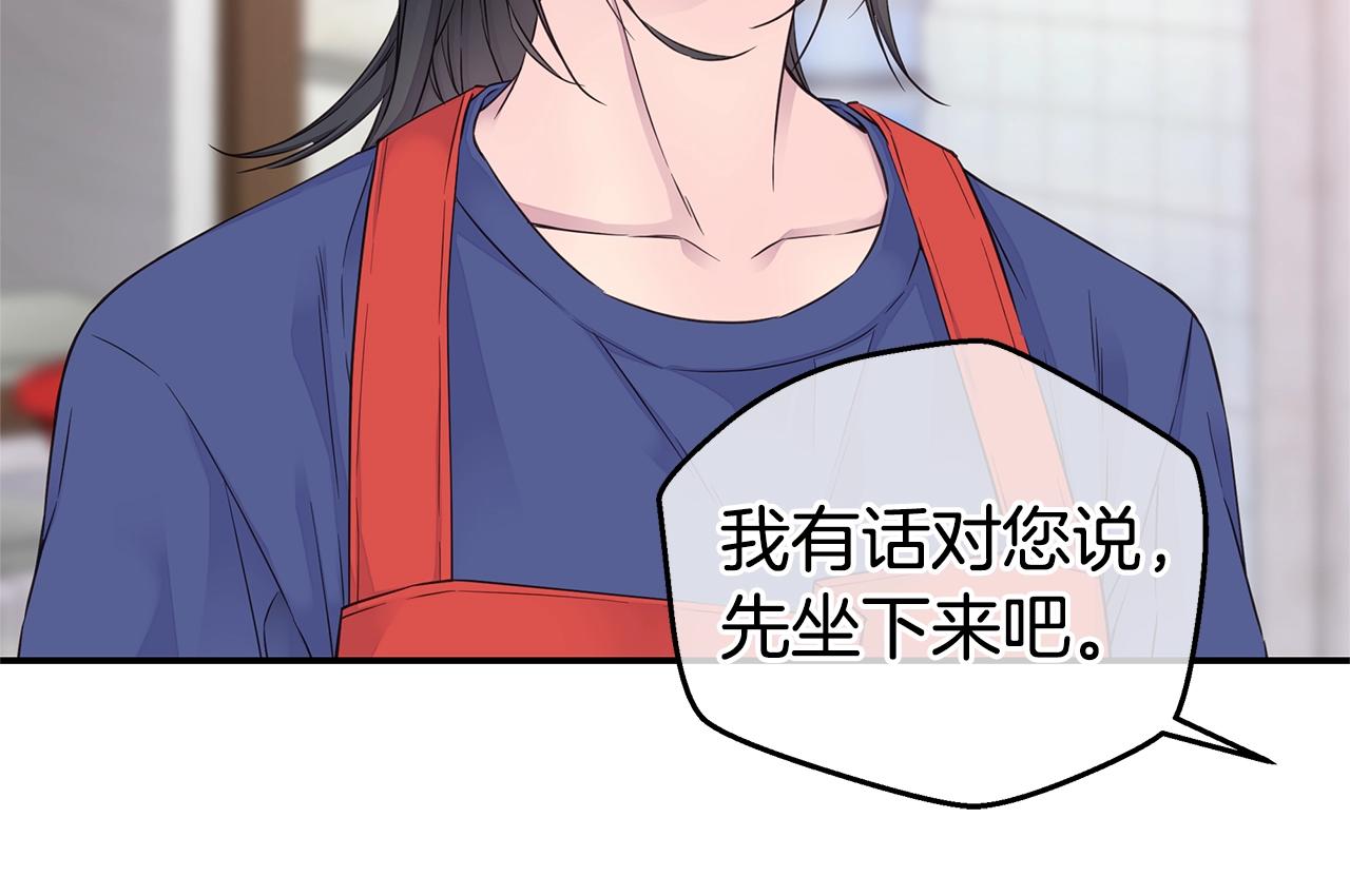 《火热冤家》第41话 阴险的叔叔 第12页