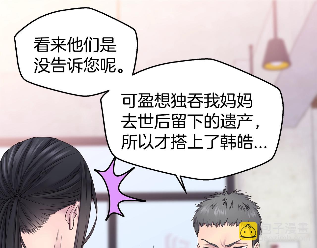 《火热冤家》第41话 阴险的叔叔 第19页