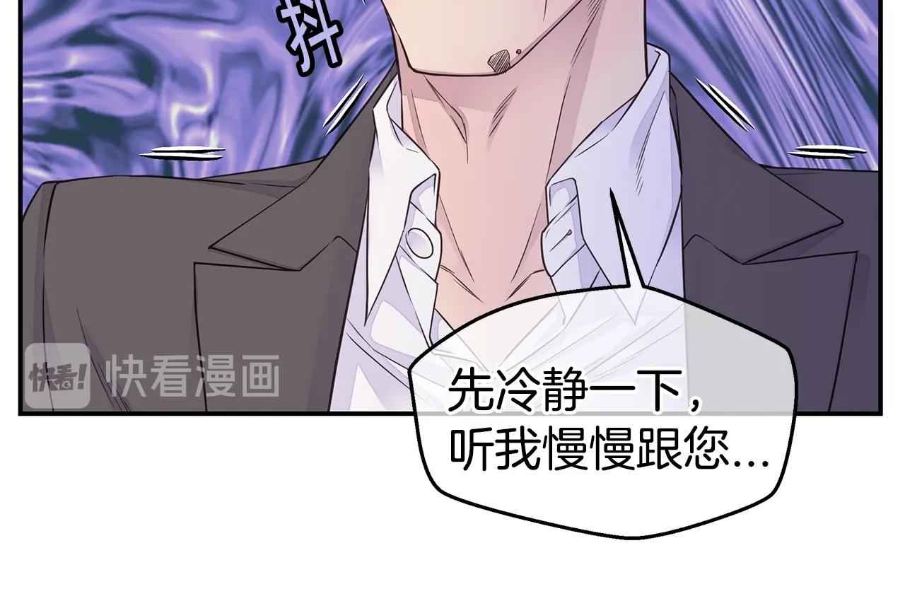《火热冤家》第41话 阴险的叔叔 第26页