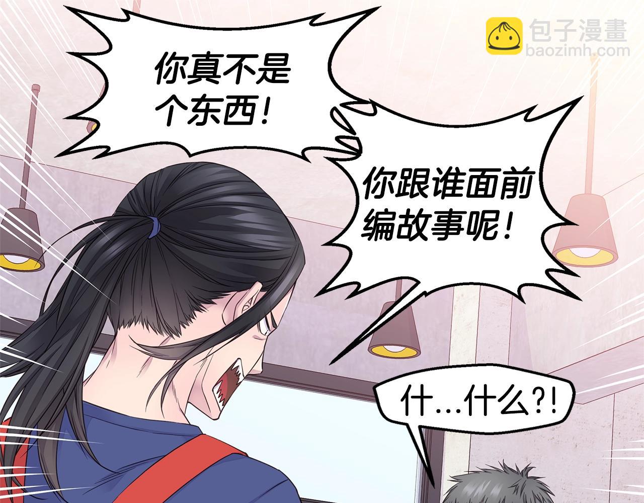 《火热冤家》第41话 阴险的叔叔 第29页