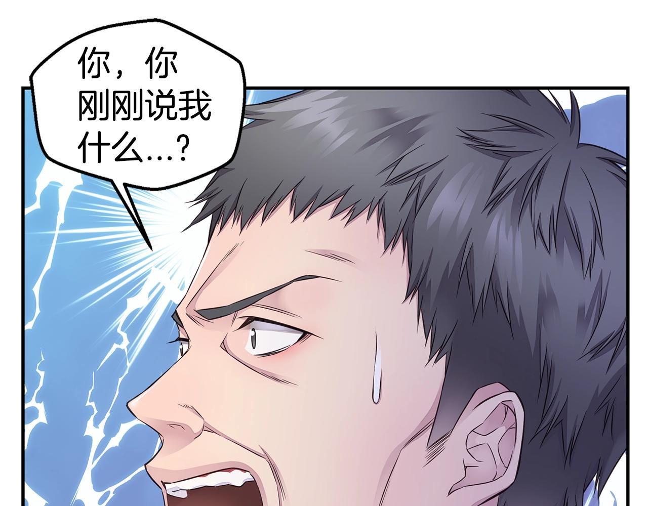 《火热冤家》第41话 阴险的叔叔 第31页