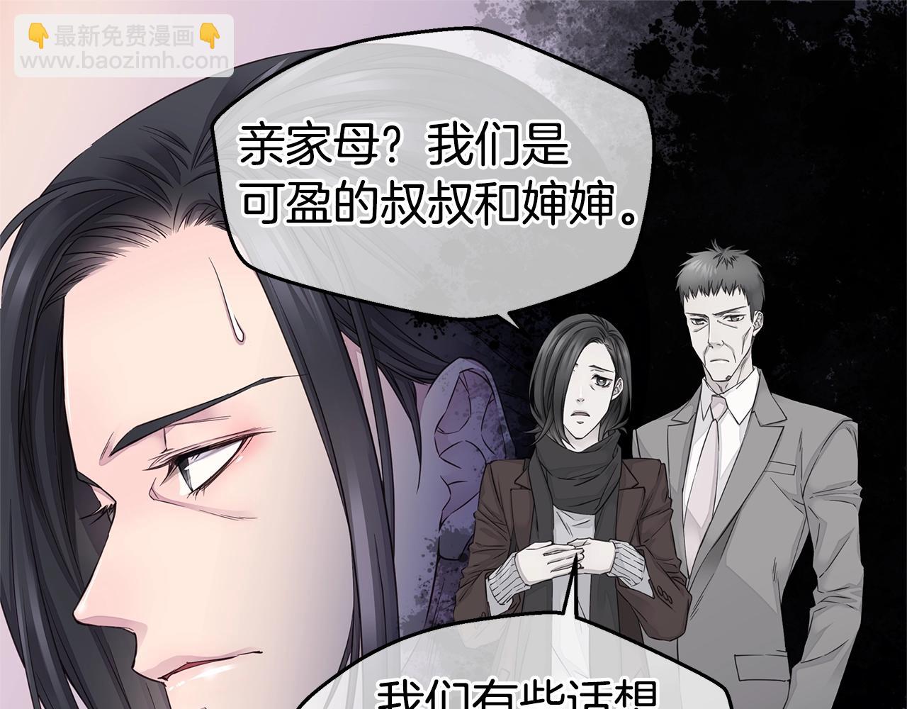 《火热冤家》第41话 阴险的叔叔 第45页