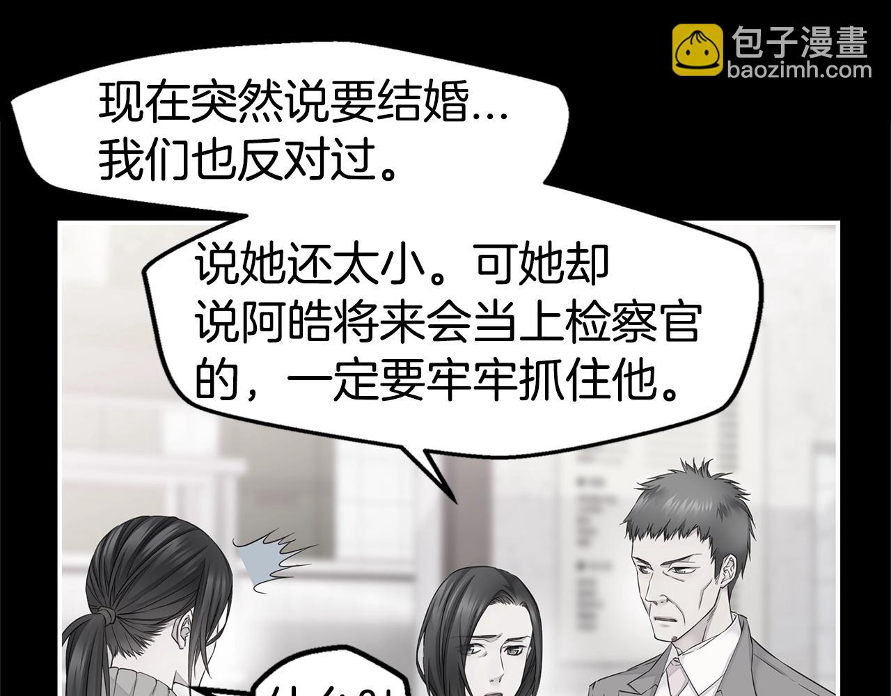 《火热冤家》第41话 阴险的叔叔 第47页