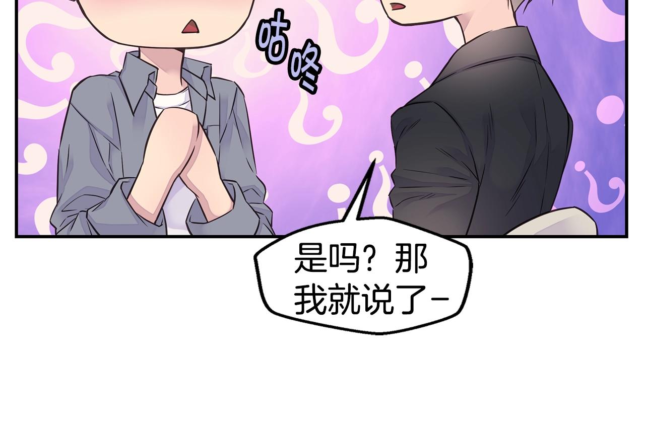 《火热冤家》第43话 胎梦 第46页