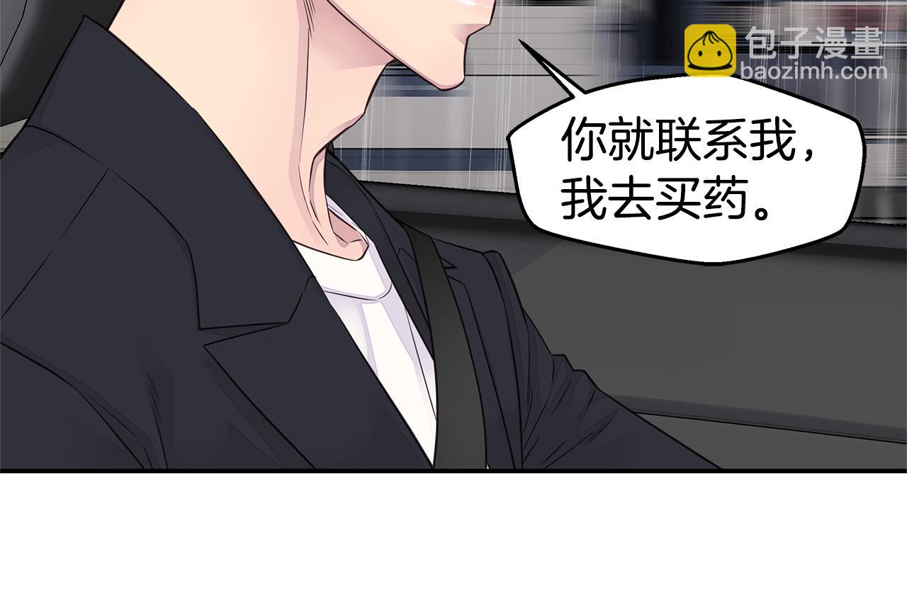 《火热冤家》第42话 想吐 第30页
