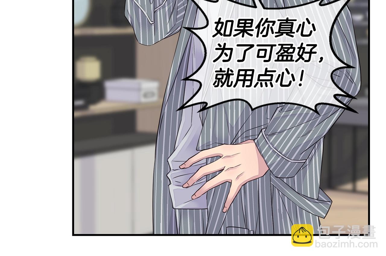 《火热冤家》第42话 想吐 第32页